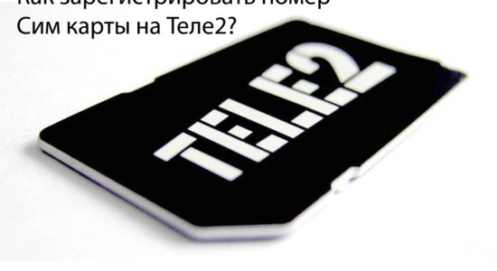 Черная сим-карта Теле2